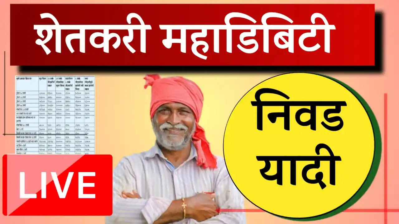 mahadbt lottery list